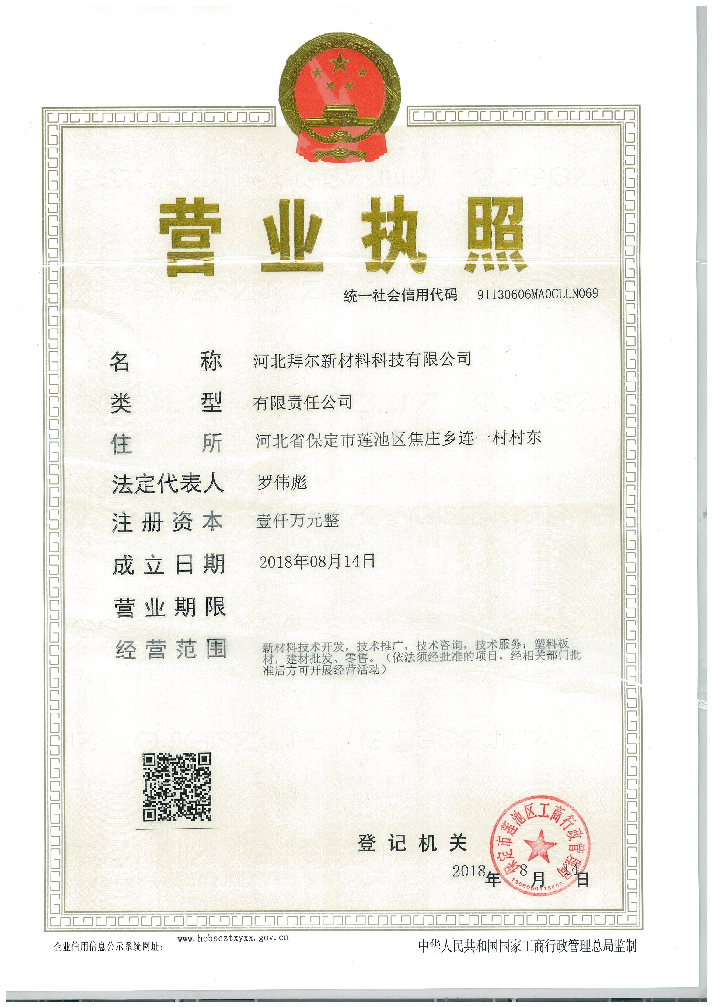 营业执照